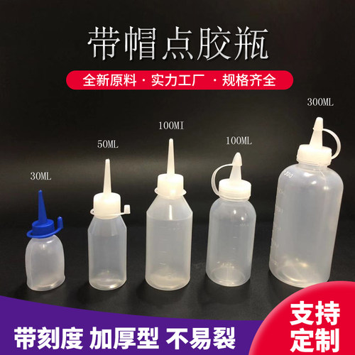 带帽点胶瓶工业用胶水瓶长嘴瓶奶嘴瓶滴胶壶小油壶30CC50ML100ML - 图2