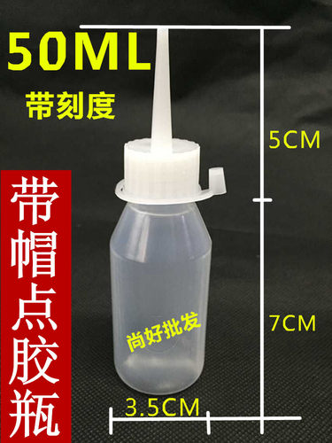 带帽点胶瓶工业用胶水瓶长嘴瓶奶嘴瓶滴胶壶小油壶30CC50ML100ML - 图1