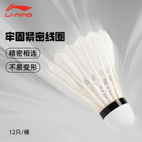 李宁羽毛球G300S/G900耐用飞行稳定精选全圆鹅大方 - 图1