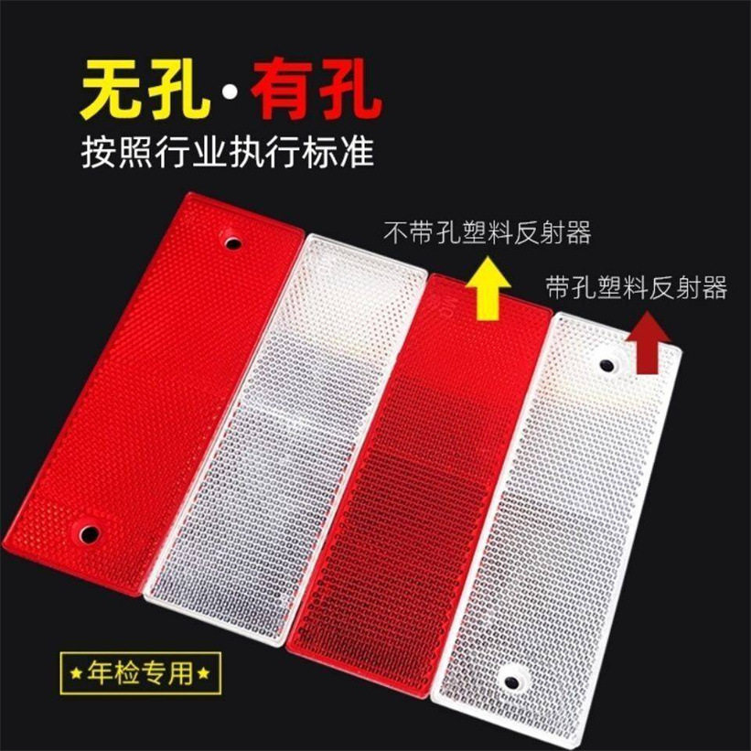 粘贴式汽车反光贴发光车身贴车用红色白色年检反光板交通安全标示