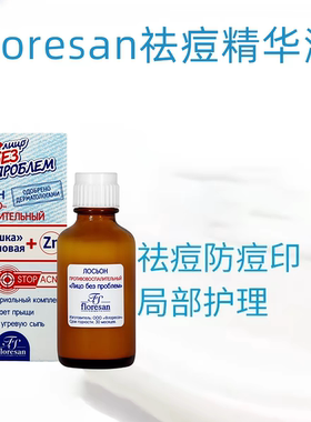 俄罗斯floresan祛痘精华面部水杨酸金盏花悬混液粉刺收缩毛孔25ml