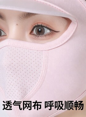 防晒口罩女冰丝面罩帽檐夏天薄款