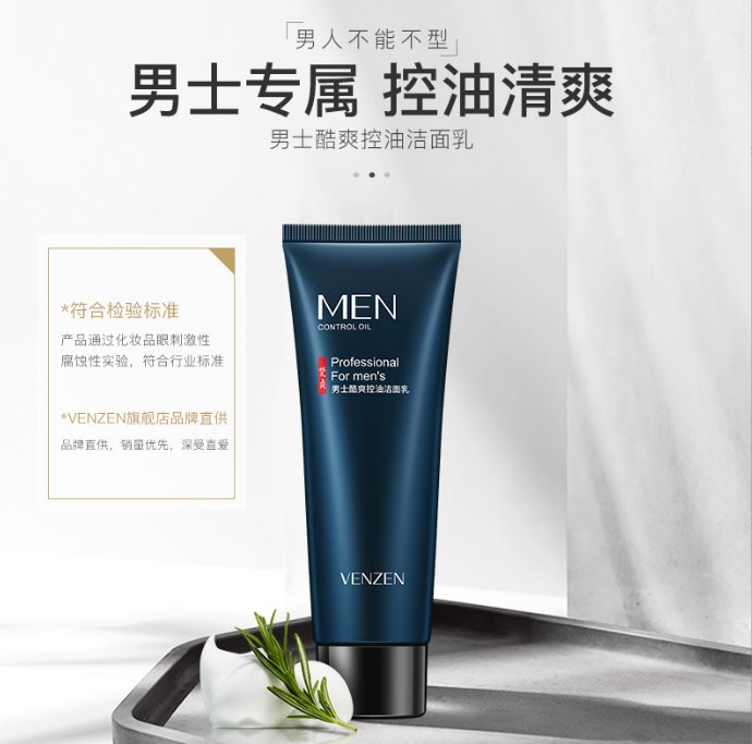 男士洗面奶补水保湿控油收缩毛孔男士洁面乳深度洁净面部护理（买一送一火山泥洗面奶男士专用去黑头洗面奶）-第3张图片-提都小院