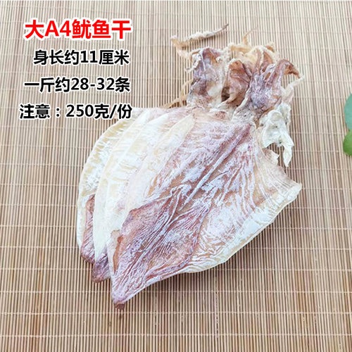包邮KTV酒吧鱿鱼干大A4烧烤材料手撕北海淡晒尤鱼干货250g14-16个 - 图0