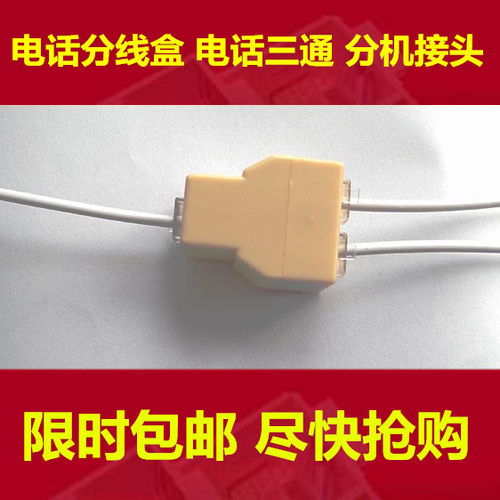 包邮电话机分线器一分二分线盒 电话机并机分机口电话机三通头 - 图2