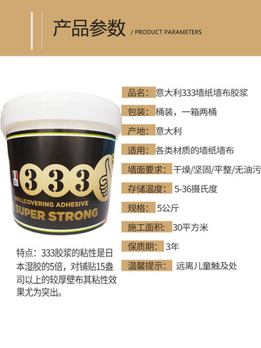 意大利333墙纸胶水进口壁纸胶糯米胶汉高厚重墙布基膜专用胶环保 - 图0