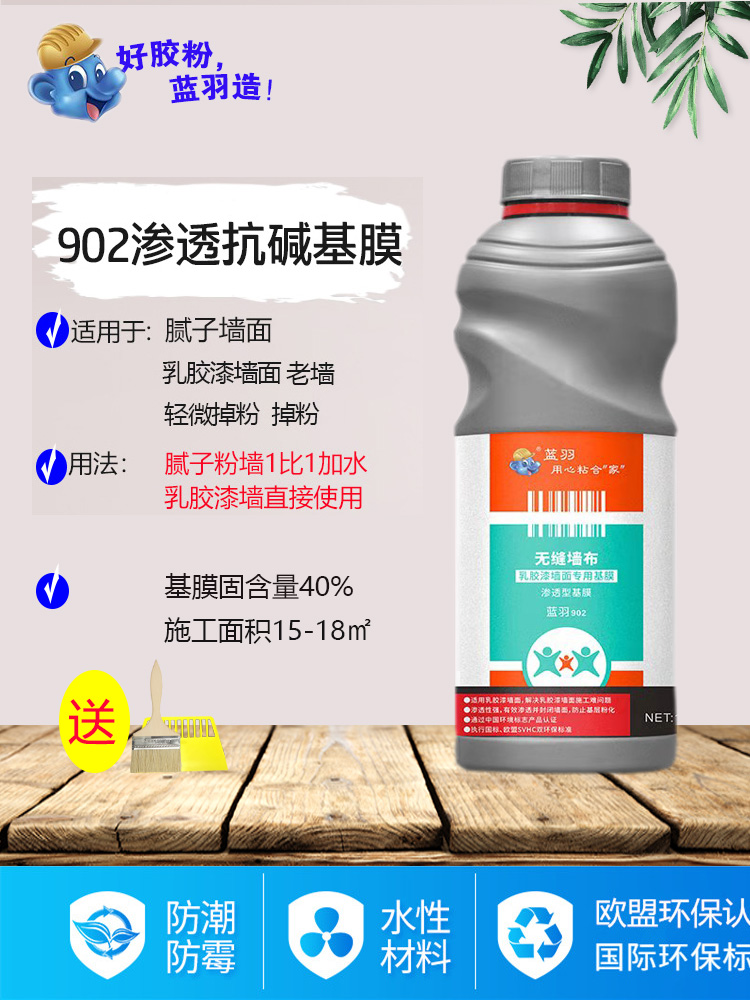 蓝羽基膜大桶覆盖白色防透底墙纸环保抗碱渗透防霉墙布糯米胶壁纸 - 图1