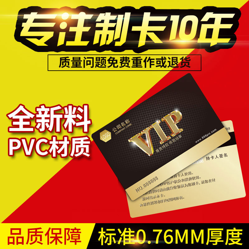 会员卡片定做制作硬塑料积分PVC磁条贵宾VIP卡刮刮感应卡订做设计-图0