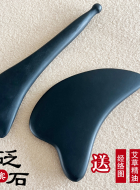 砭石眼部拨筋棒头部专用刮痧板