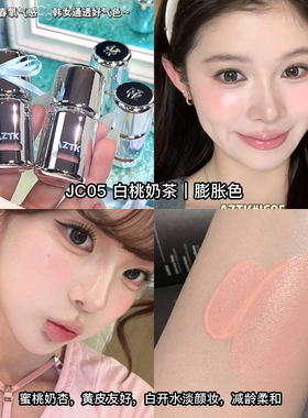 AZTK菁之液体腮红液膏泥水光