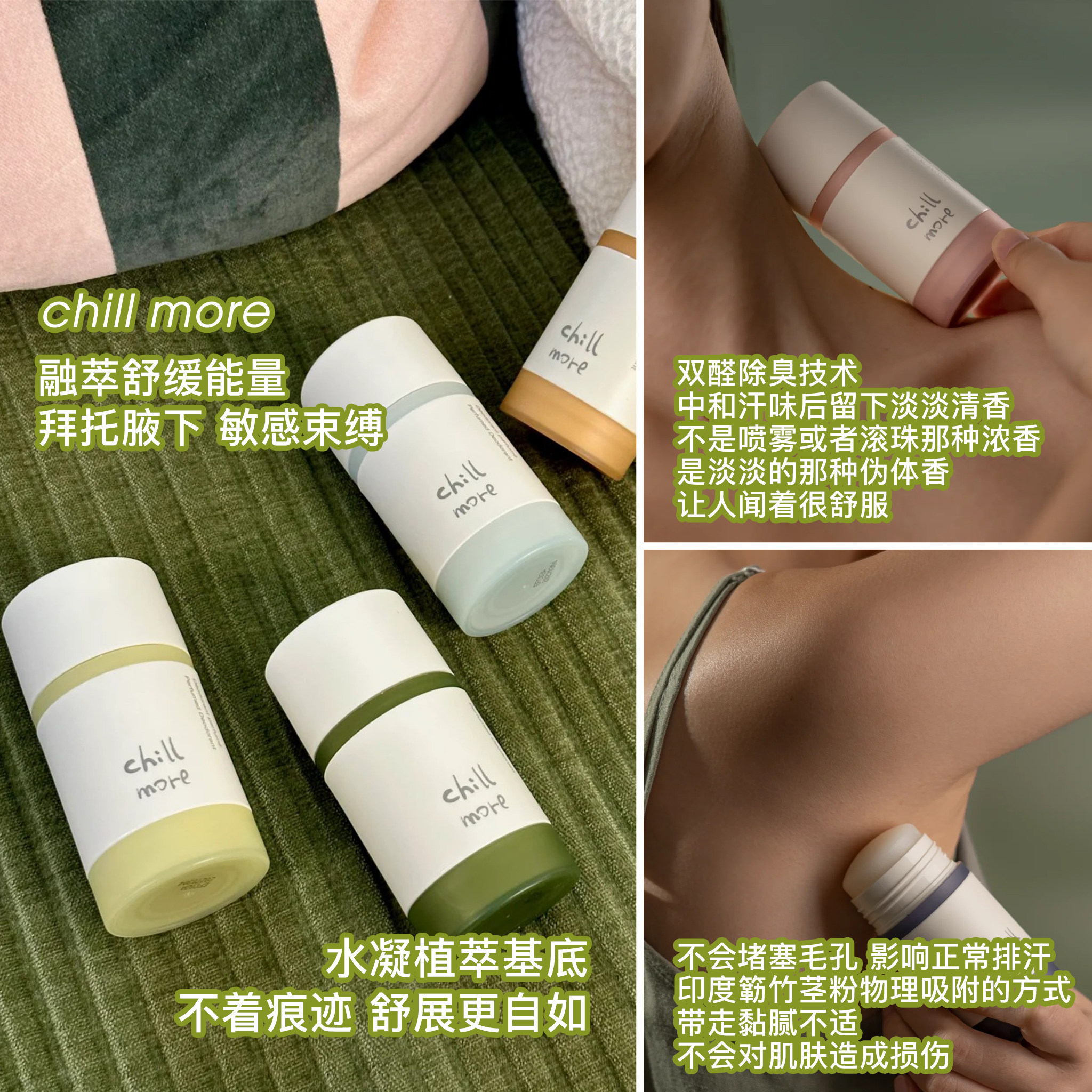 chillmore且悠香体膏香膏小样固体香水且悠止汗膏腋下护理去异味,淘宝优惠券,粉丝福利购,淘宝优惠卷