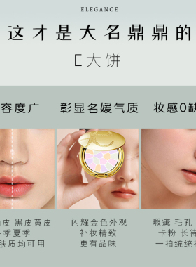 elegance雅莉格丝e大饼散粉粉饼小样大牌正品官方试用补妆持久控