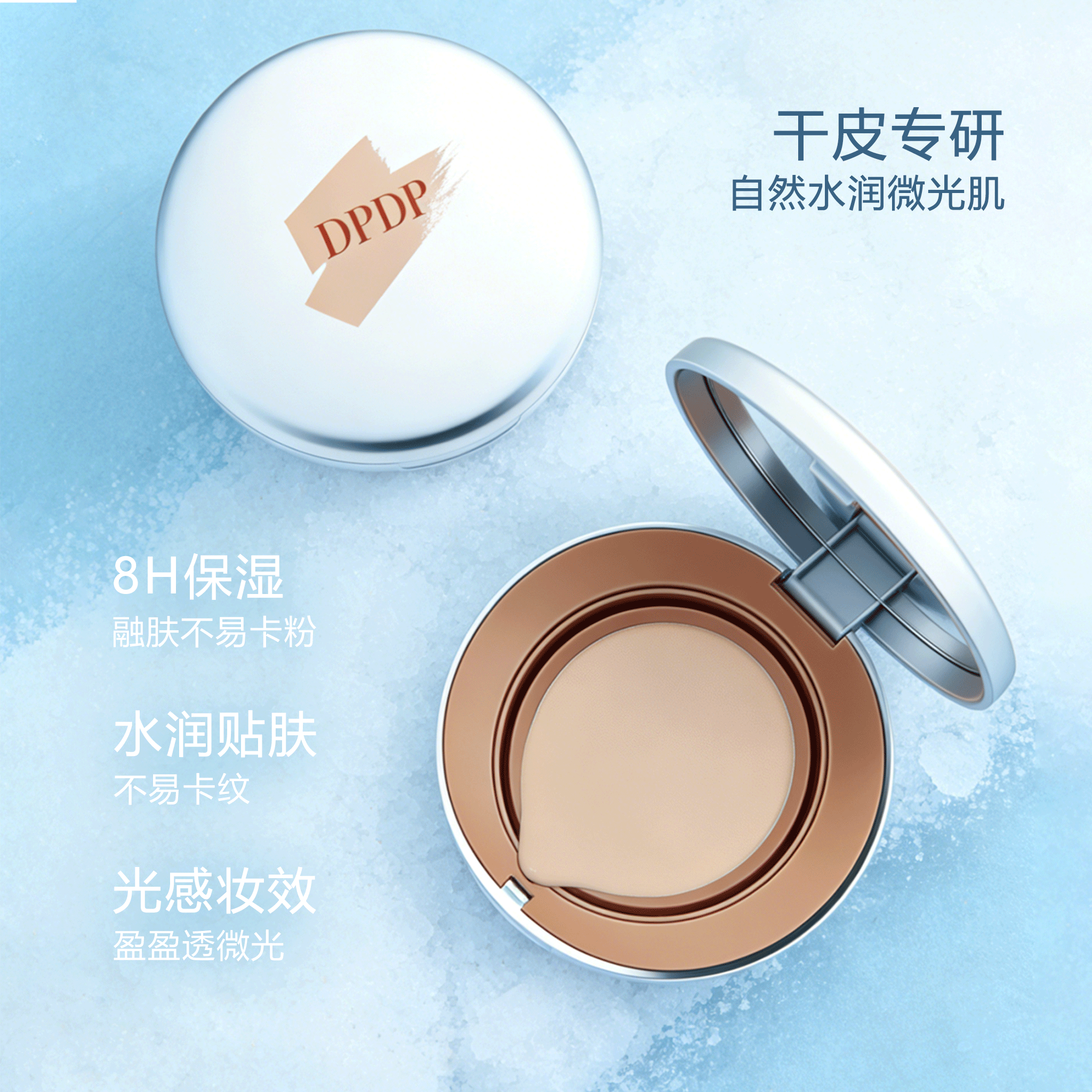 DPDP气垫遮瑕粉底霜小样官方正品持久遮瑕干皮油皮蜜粉底液彩妆,淘宝优惠券,粉丝福利购,淘宝优惠卷