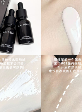 CARMELA卡梅拉粉底调和液小样