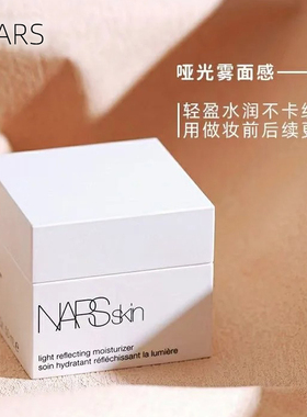 NARS纳斯无油大白霜小样保湿霜妆前乳补水打底面霜水润滋润柔润