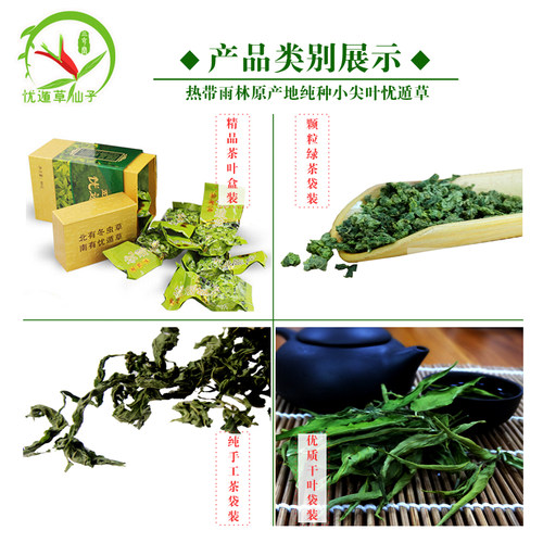 三亨堂特级精品忧遁草干叶海南五指山优顿草茶黎王草茶优盾草茶叶 - 图2