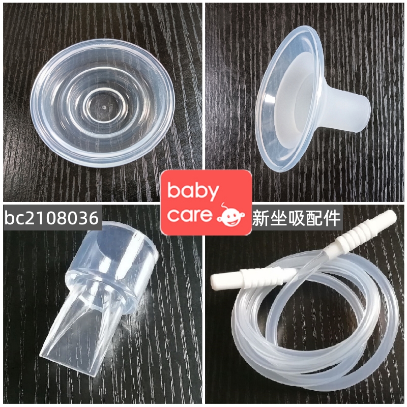 babycare双边电动吸奶器坐吸新款靠式躺吸配件喇叭硅胶气囊鸭嘴阀