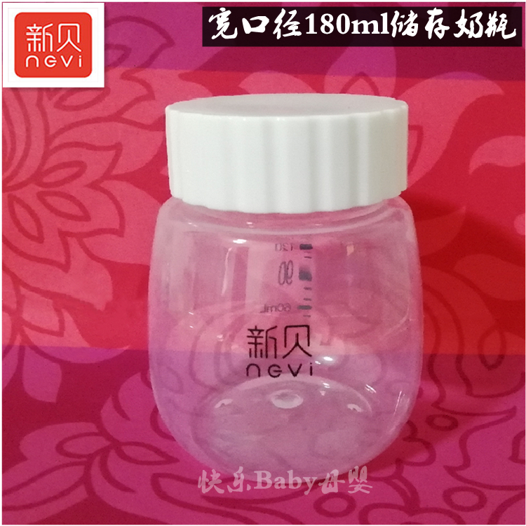 新贝电动吸乳器配件宽口径喂养奶瓶180ml储存适用8775/8776/8768-图0