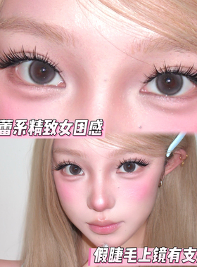 古早韩蕾系韩式欧尼湿尖睫毛