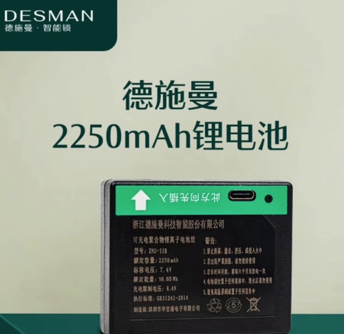 适用德施曼智能锁指纹锁原装锂电池2250/3900/4200/5000/7750mah - 图1