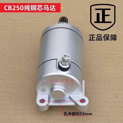 适用CB250启动马达 CQR250白板机正林华洋T4越野摩托车赛车起动机 - 图2