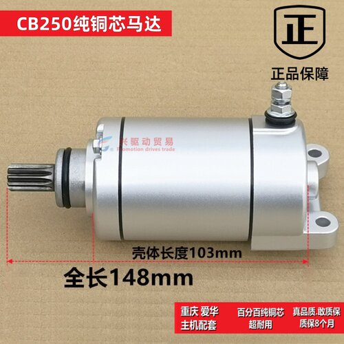 适用CB250启动马达 CQR250白板机正林华洋T4越野摩托车赛车起动机 - 图3