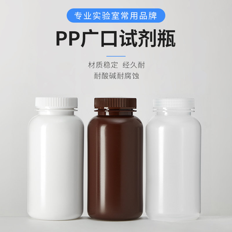 塑料试剂瓶广口瓶 PP瓶 耐酸碱 耐高温 液体样品瓶 防漏 三色可选 - 图0