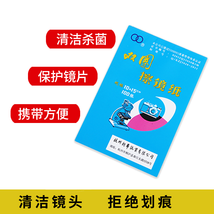 杭州双圈擦镜纸 镜头纸  显微镜 10*15 100张/本   10本全国包邮 - 图2