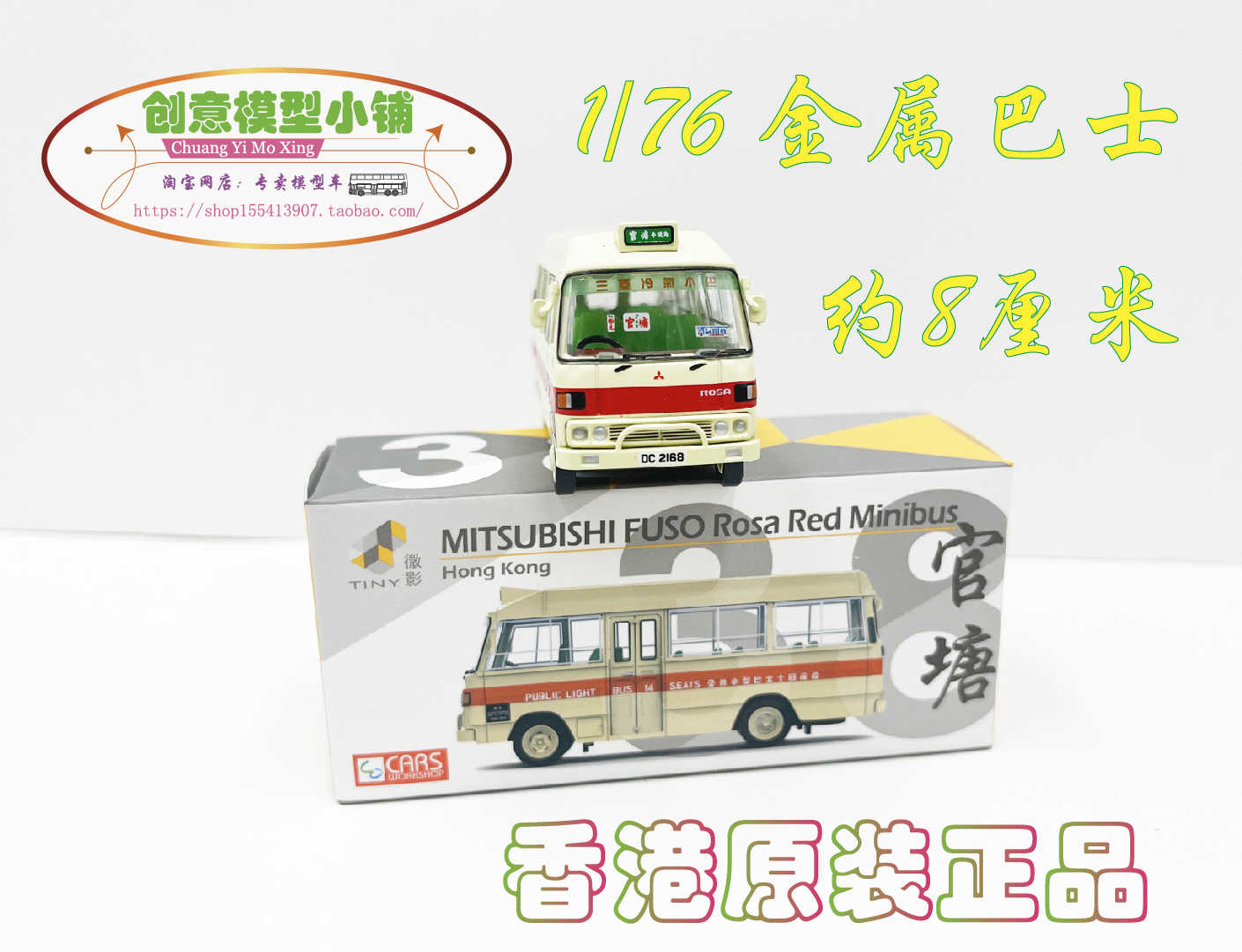 Tiny 33/38 Hong Kong Mitsubishi Fuso Rosa Minibus 1/76 Diecast Car