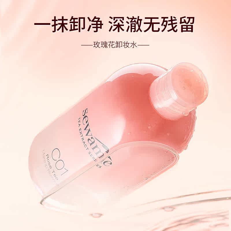 雪完美玫瑰花茶深层清洁毛孔卸妆水 雪完美化妆品卸妆