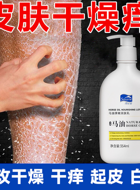 天然马油身体乳保湿滋润肤止干痒