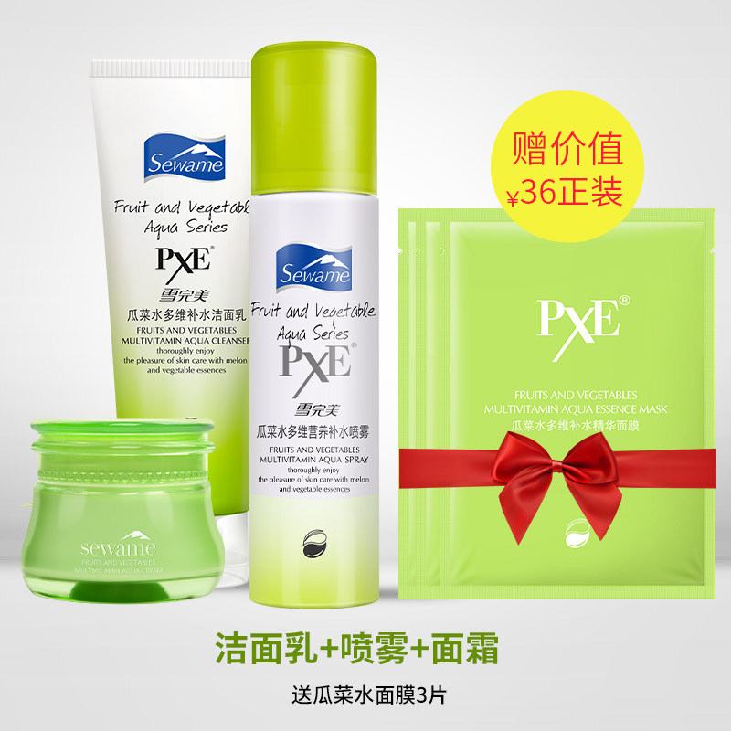 雪完美补水套装男女组合清爽植物 雪完美化妆品面部护理套装