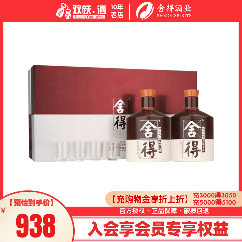 【中秋礼盒】舍得品味舍得酒52度600ml*2瓶浓香型白酒礼盒装 - 图0