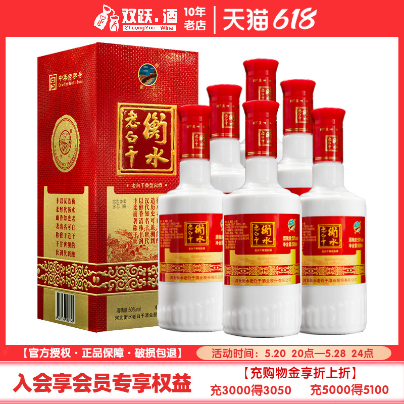 【官方授权】衡水老白干红50 50度500ml*6瓶整箱装国产白酒-图0