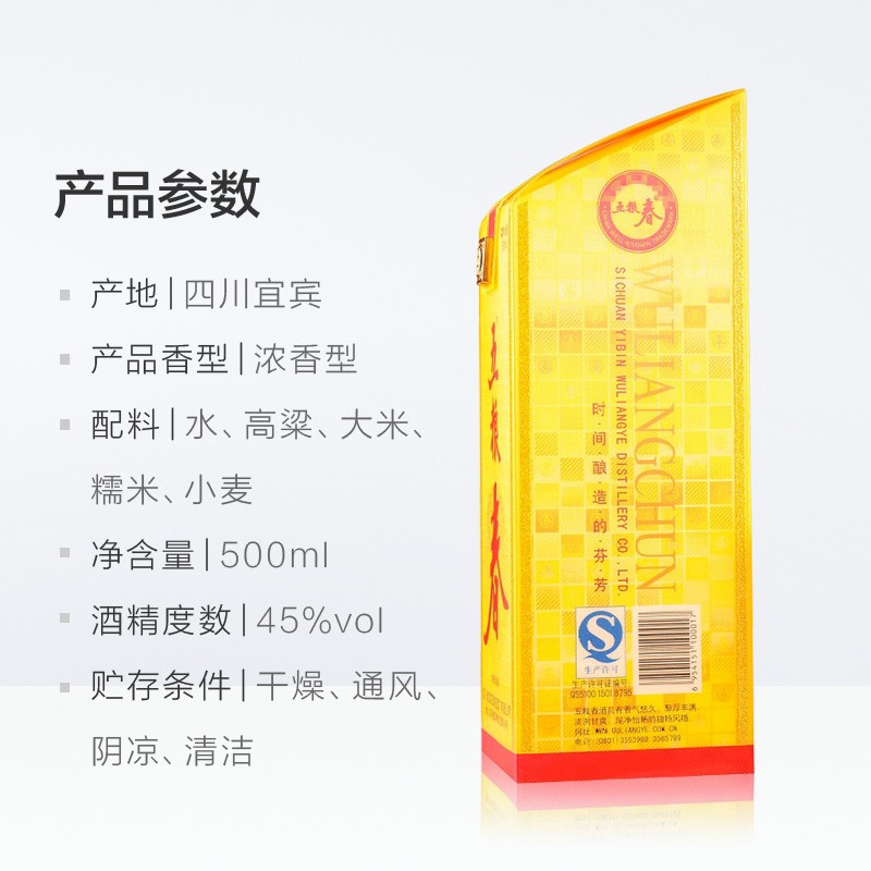 五粮液股份五粮春一代45度500ml*2瓶浓香型白酒粮食酒宴请送礼