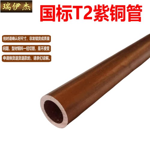 T2紫红铜管 纯铜管大小口径型材空心圆管空调硬态直管外径1-210mm - 图0
