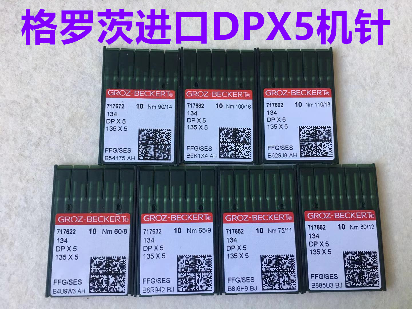 进口格罗茨DPX5机针双针车针套结车锁眼机同步车厚料大孔针干DPx5 - 图3