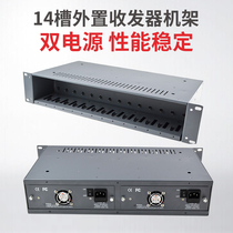 LHGD 14 slot NetLink private dual power fiber transceiver rack External transceiver special case