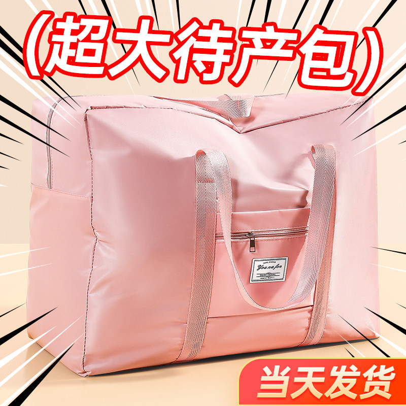 孕妇待产旅行包大容量女手提收纳包 数家珍家居用品旅行袋