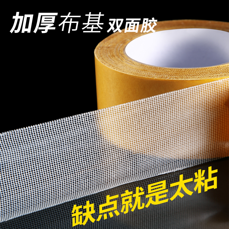 双面布基胶带强力高粘度婚庆酒楼展会装饰墙面用地毯胶布基双面胶