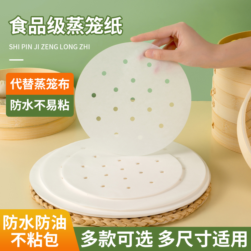 蒸笼纸蒸包子垫纸食品级家用专用蒸屉布垫子蒸馒头垫布一次性油纸