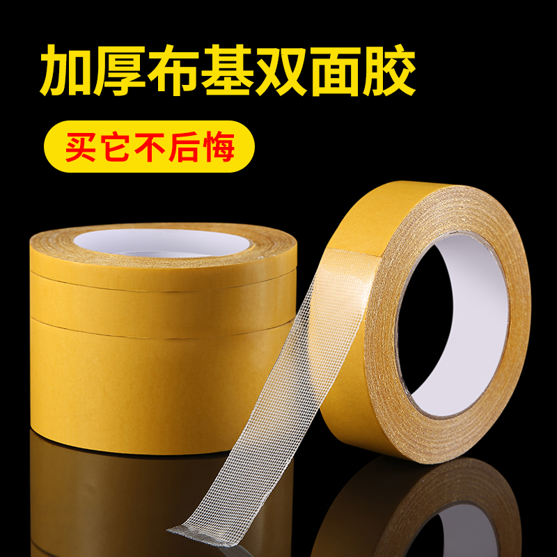 双面布基胶带强力高粘度婚庆酒楼展会装饰墙面用地毯胶布基双面胶