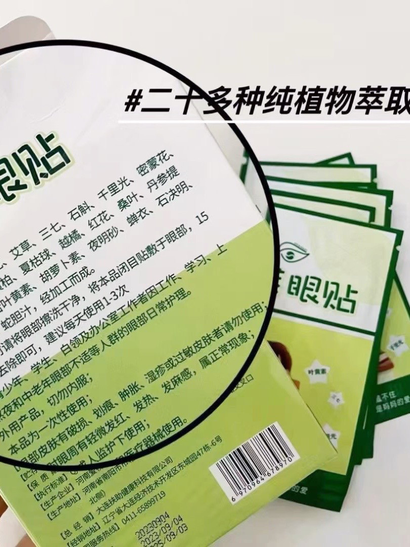 和道子眼贴天然草本近视防控护眼干涩疲劳儿童青少年冷敷贴黑眼圈,淘宝优惠券,粉丝福利购,淘宝优惠卷