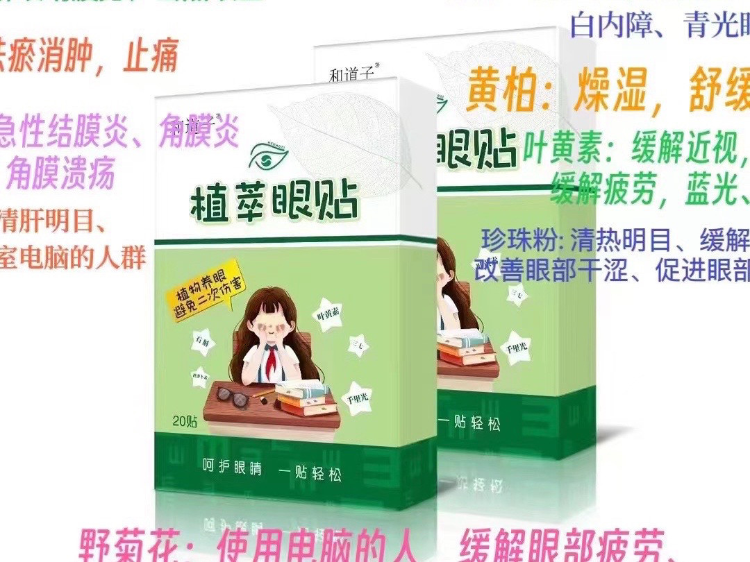 和道子眼贴天然草本近视防控护眼干涩疲劳儿童青少年冷敷贴黑眼圈,淘宝优惠券,粉丝福利购,淘宝优惠卷