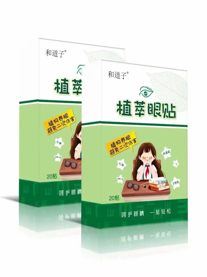 和道子眼贴天然草本近视防控护眼干涩疲劳儿童青少年冷敷贴黑眼圈,淘宝优惠券,粉丝福利购,淘宝优惠卷