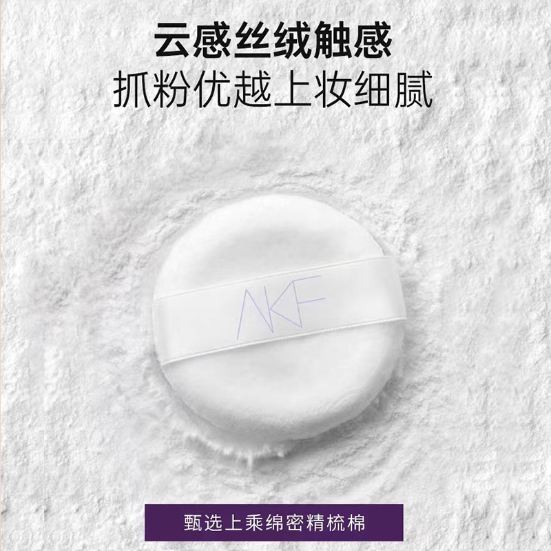 AKF定妆散粉 防水防汗控油持久定妆粉蜜粉饼 不脱妆正品官网旗舰 - 图0