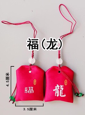 十二生肖平安符袋保护套婴儿宝宝