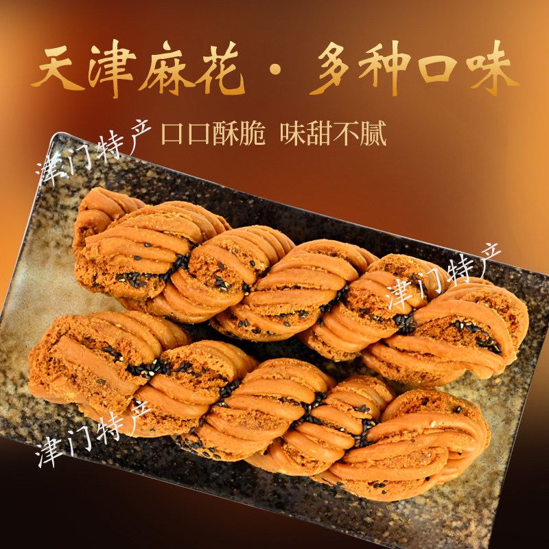 天津风味麻花油炸大粗麻花传统糕点酥脆可口400g袋装黑白芝麻小吃,淘宝优惠券,粉丝福利购,淘宝优惠卷