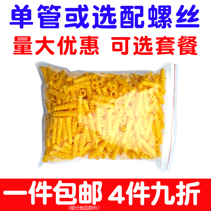 塑料膨胀管丝彭胀管6厘螺丝钉胶尼龙栓塞子胶塞6mm自攻m5锚栓加长