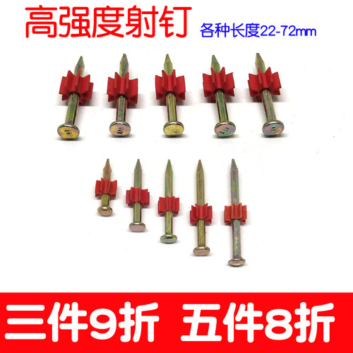 高强度射钉钢钉挂画广告钉水泥墙钉空调钉22 27 32 37 42 47 52mm - 图0